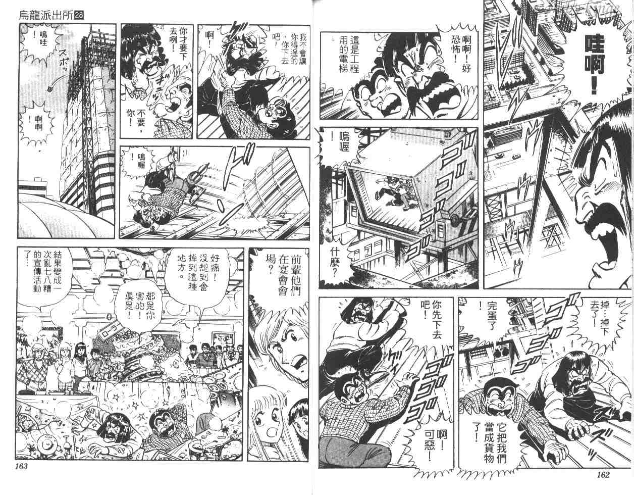 《乌龙派出所》漫画最新章节第28卷免费下拉式在线观看章节第【79】张图片