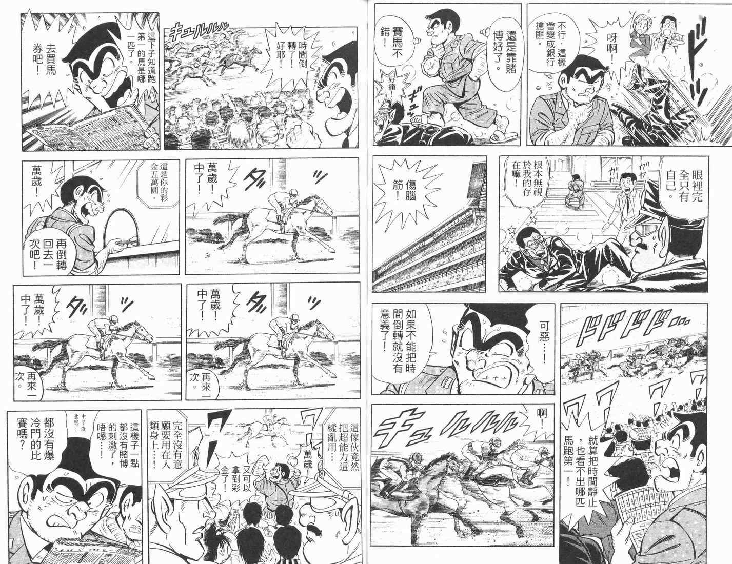 《乌龙派出所》漫画最新章节第89卷免费下拉式在线观看章节第【47】张图片