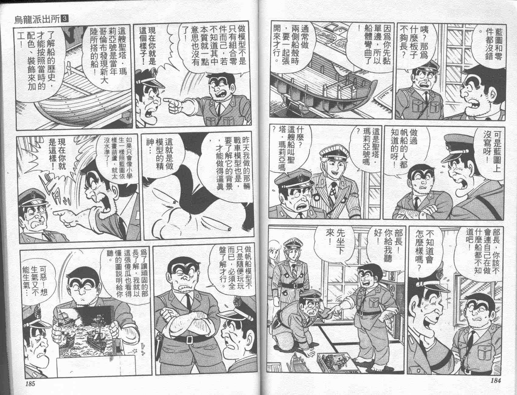 《乌龙派出所》漫画最新章节第3卷免费下拉式在线观看章节第【90】张图片