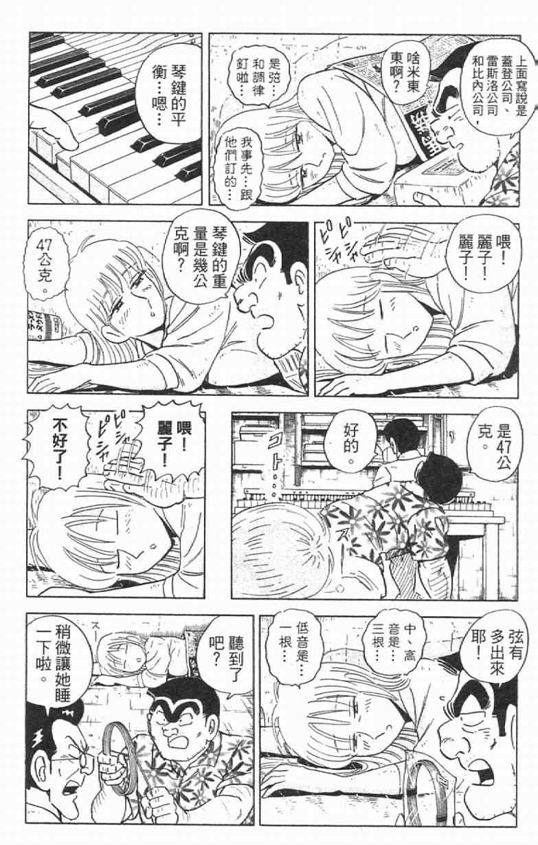 《乌龙派出所》漫画最新章节Vol111免费下拉式在线观看章节第【80】张图片