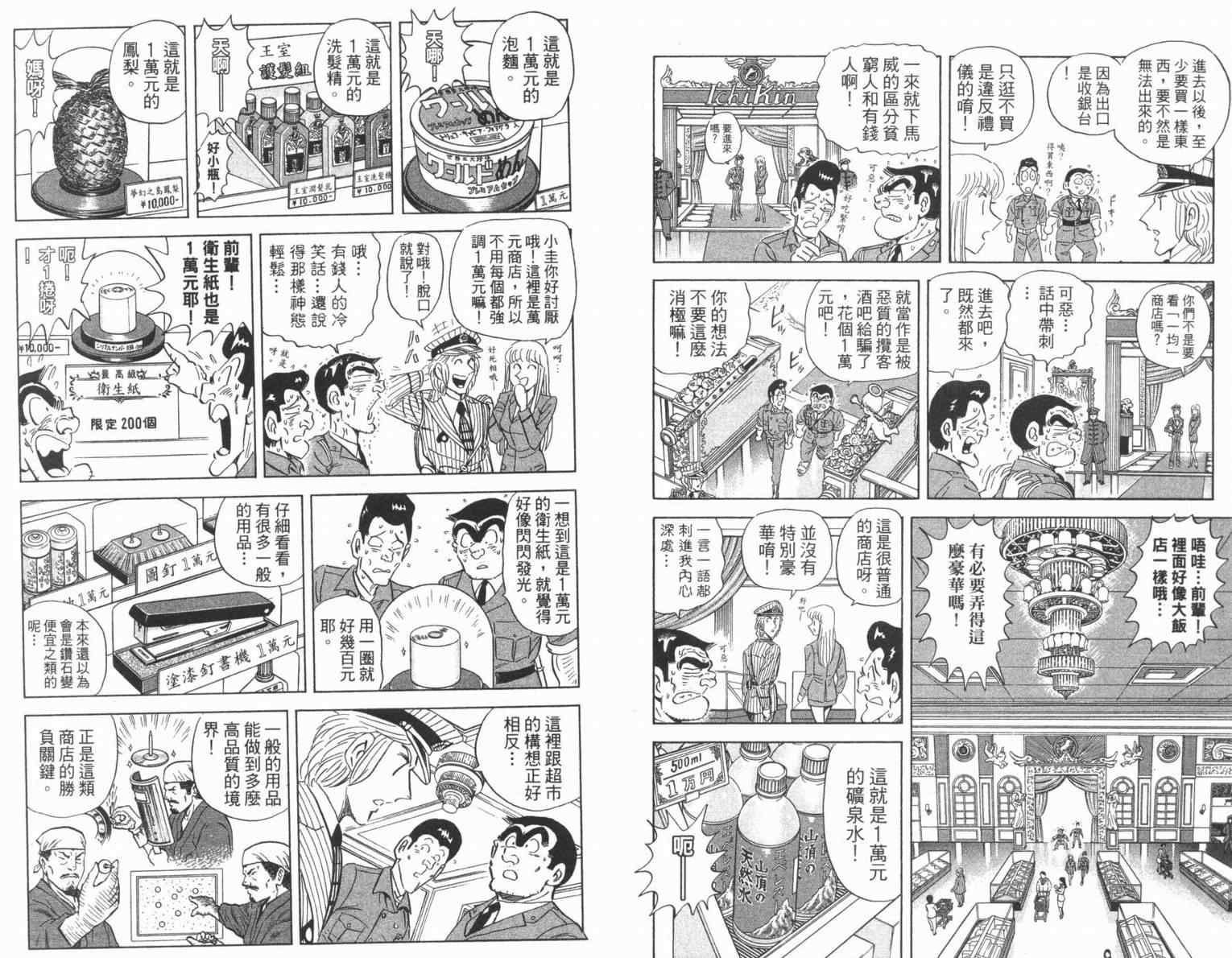 《乌龙派出所》漫画最新章节Vol100免费下拉式在线观看章节第【91】张图片