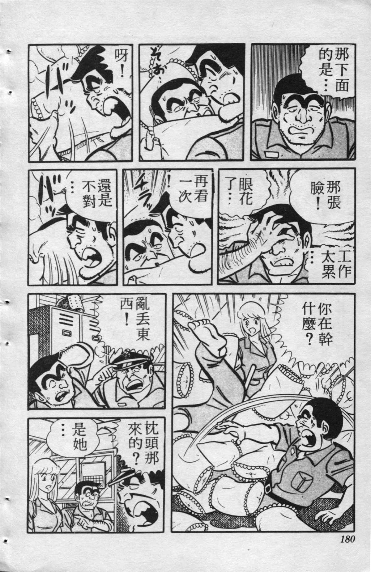 《乌龙派出所》漫画最新章节原版第15卷免费下拉式在线观看章节第【179】张图片