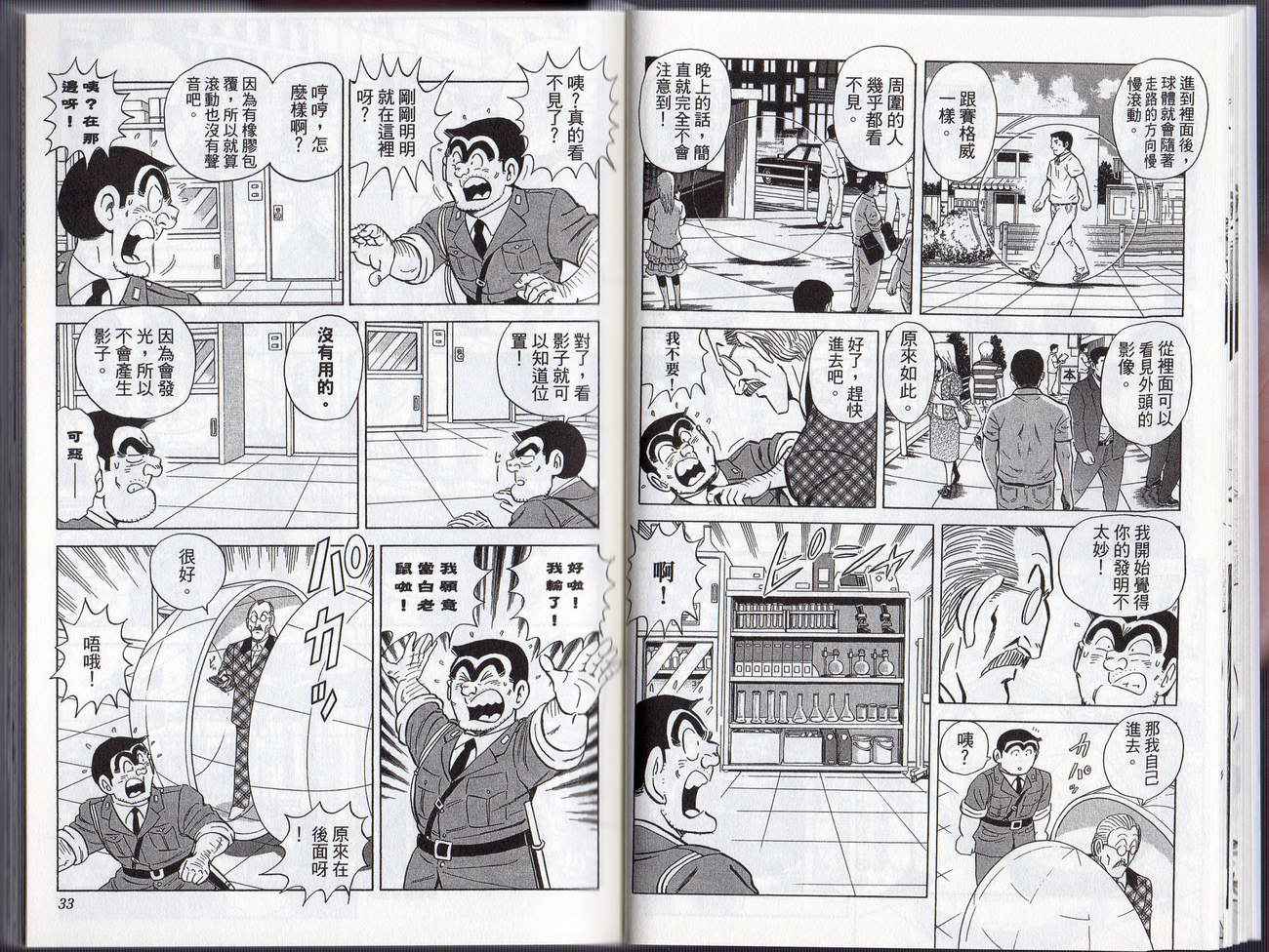 《乌龙派出所》漫画最新章节Vol127免费下拉式在线观看章节第【19】张图片