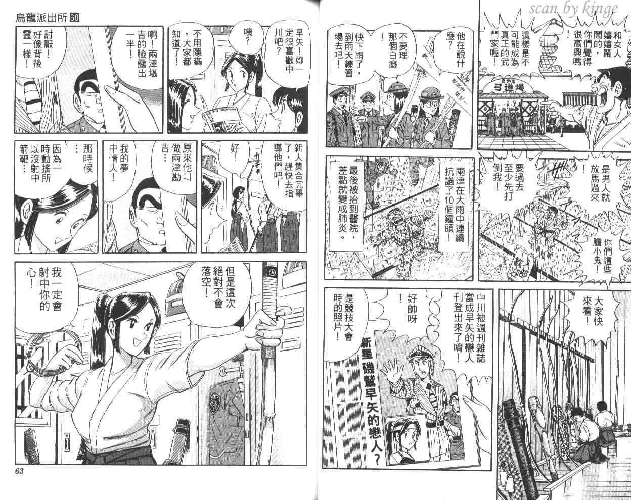 《乌龙派出所》漫画最新章节第60卷免费下拉式在线观看章节第【32】张图片