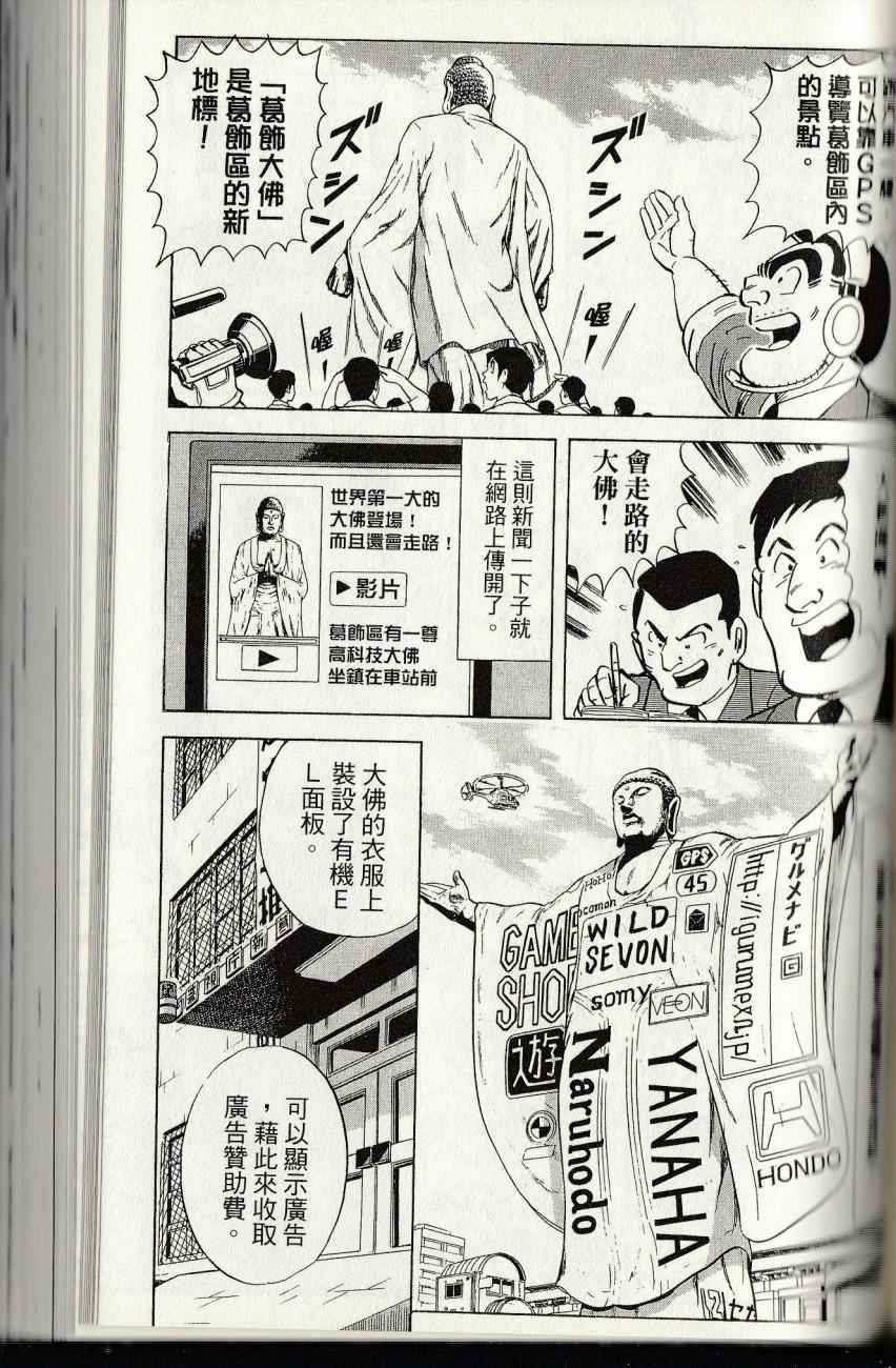 《乌龙派出所》漫画最新章节第144卷免费下拉式在线观看章节第【193】张图片