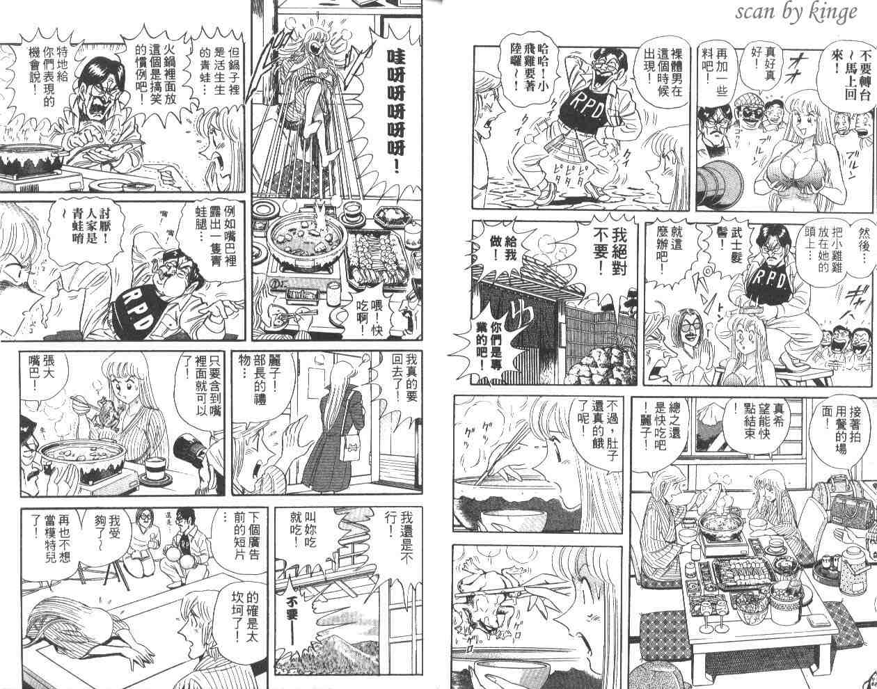 《乌龙派出所》漫画最新章节第60卷免费下拉式在线观看章节第【11】张图片