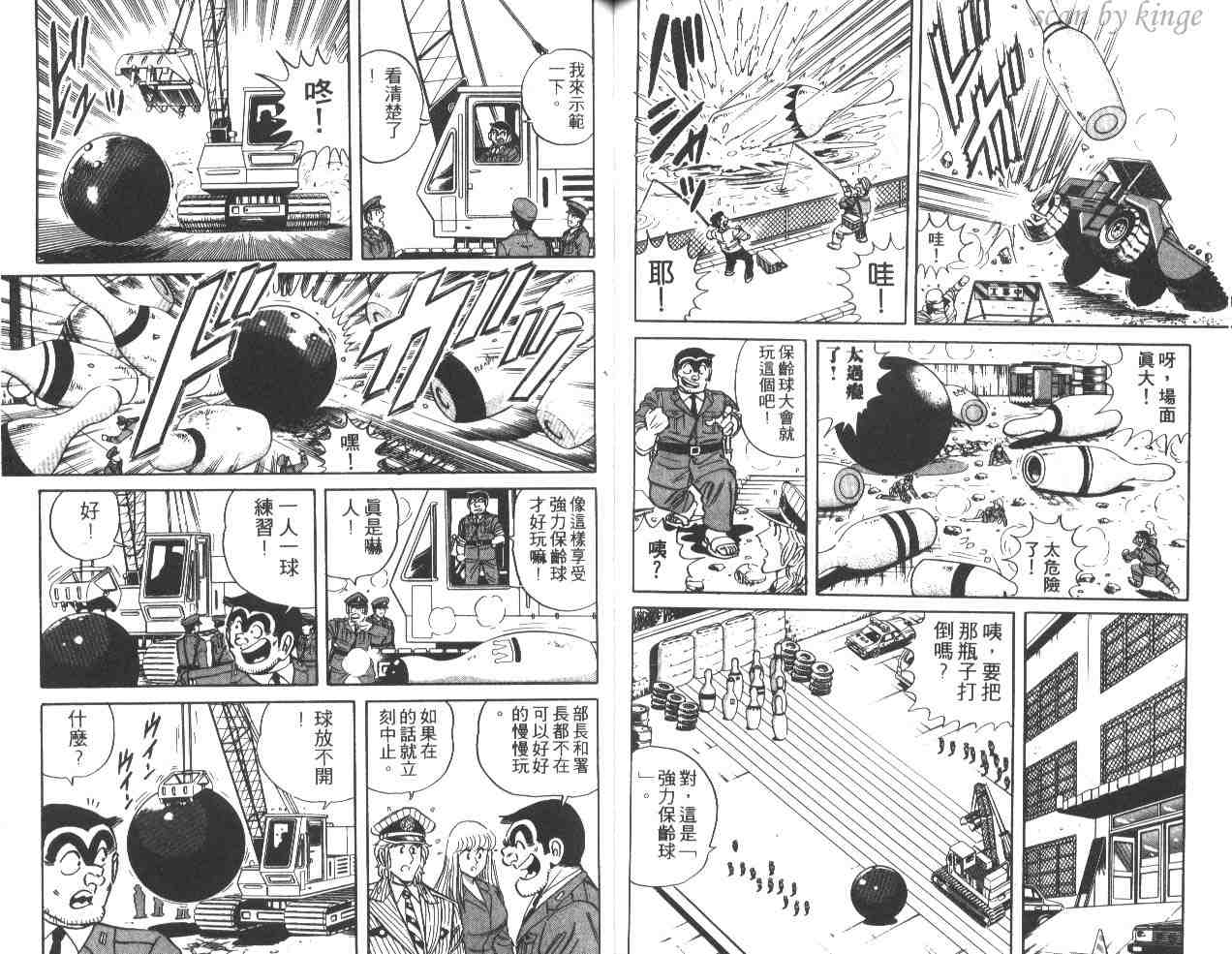 《乌龙派出所》漫画最新章节第37卷免费下拉式在线观看章节第【61】张图片