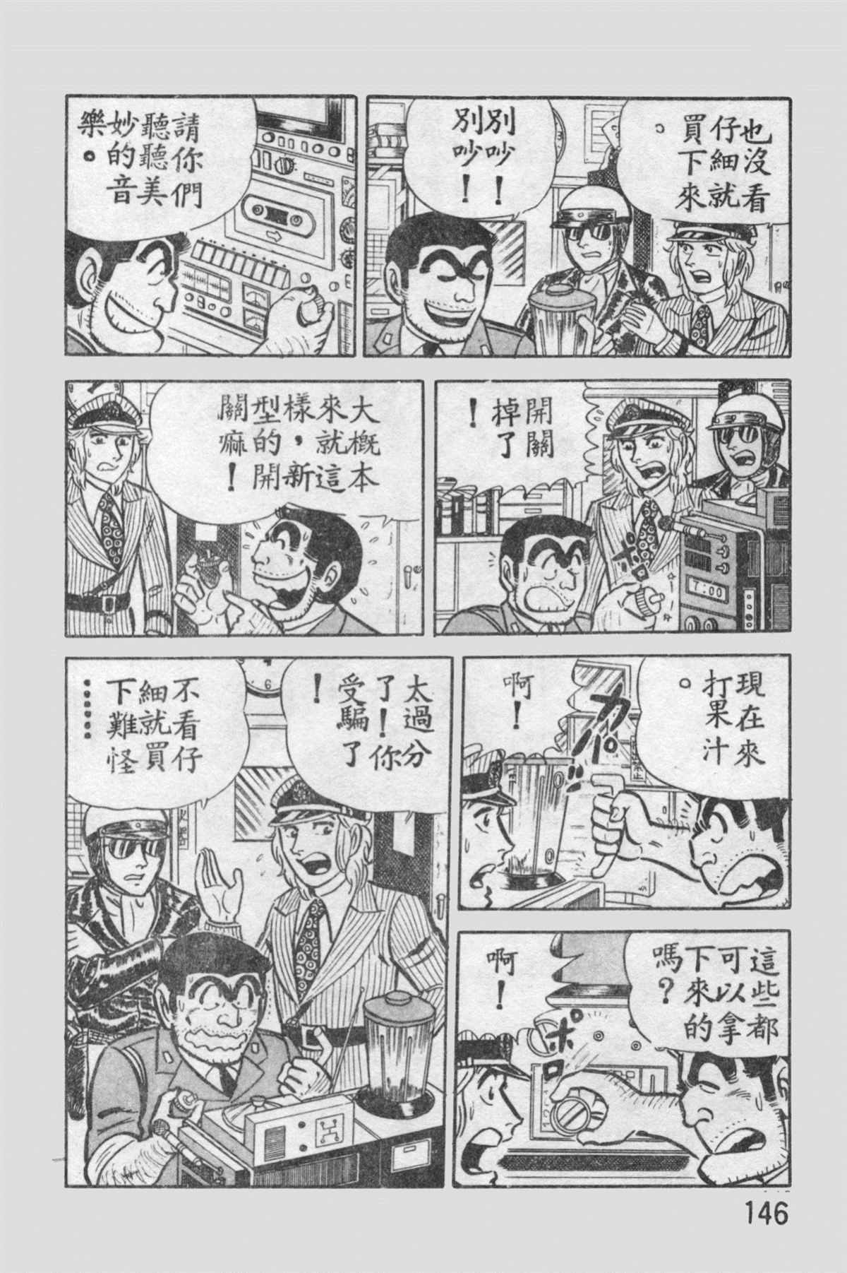 《乌龙派出所》漫画最新章节原版第12卷免费下拉式在线观看章节第【145】张图片