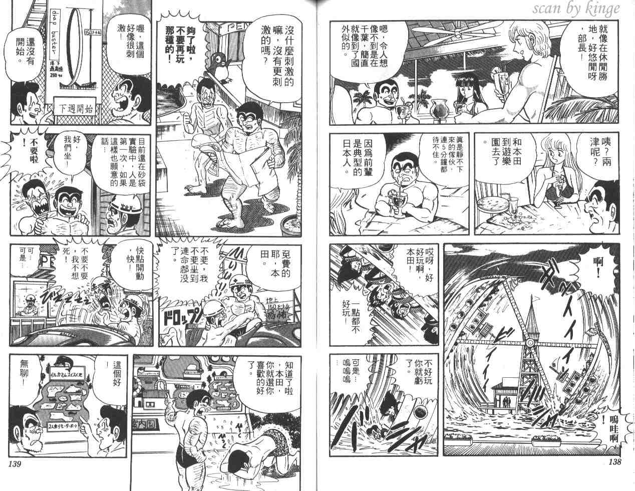 《乌龙派出所》漫画最新章节第21卷免费下拉式在线观看章节第【68】张图片