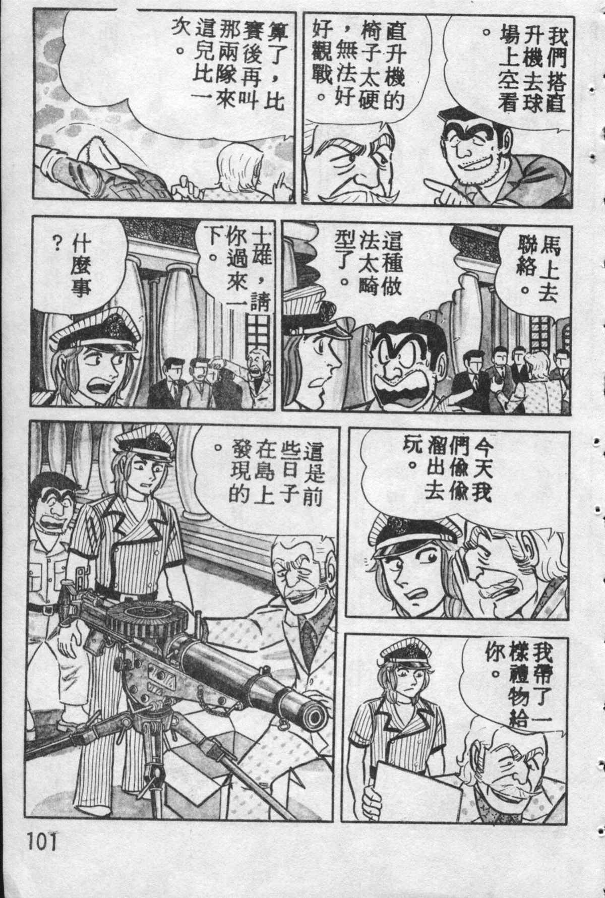 《乌龙派出所》漫画最新章节原版第10卷免费下拉式在线观看章节第【100】张图片