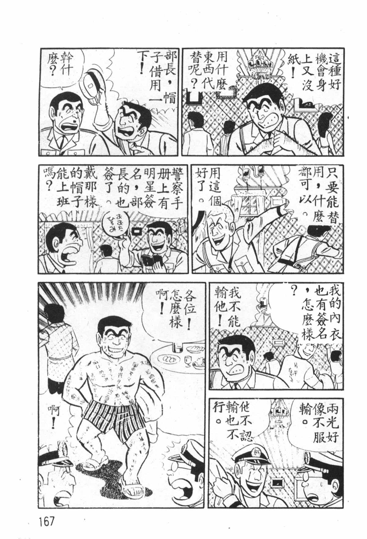 《乌龙派出所》漫画最新章节原版第27卷免费下拉式在线观看章节第【168】张图片