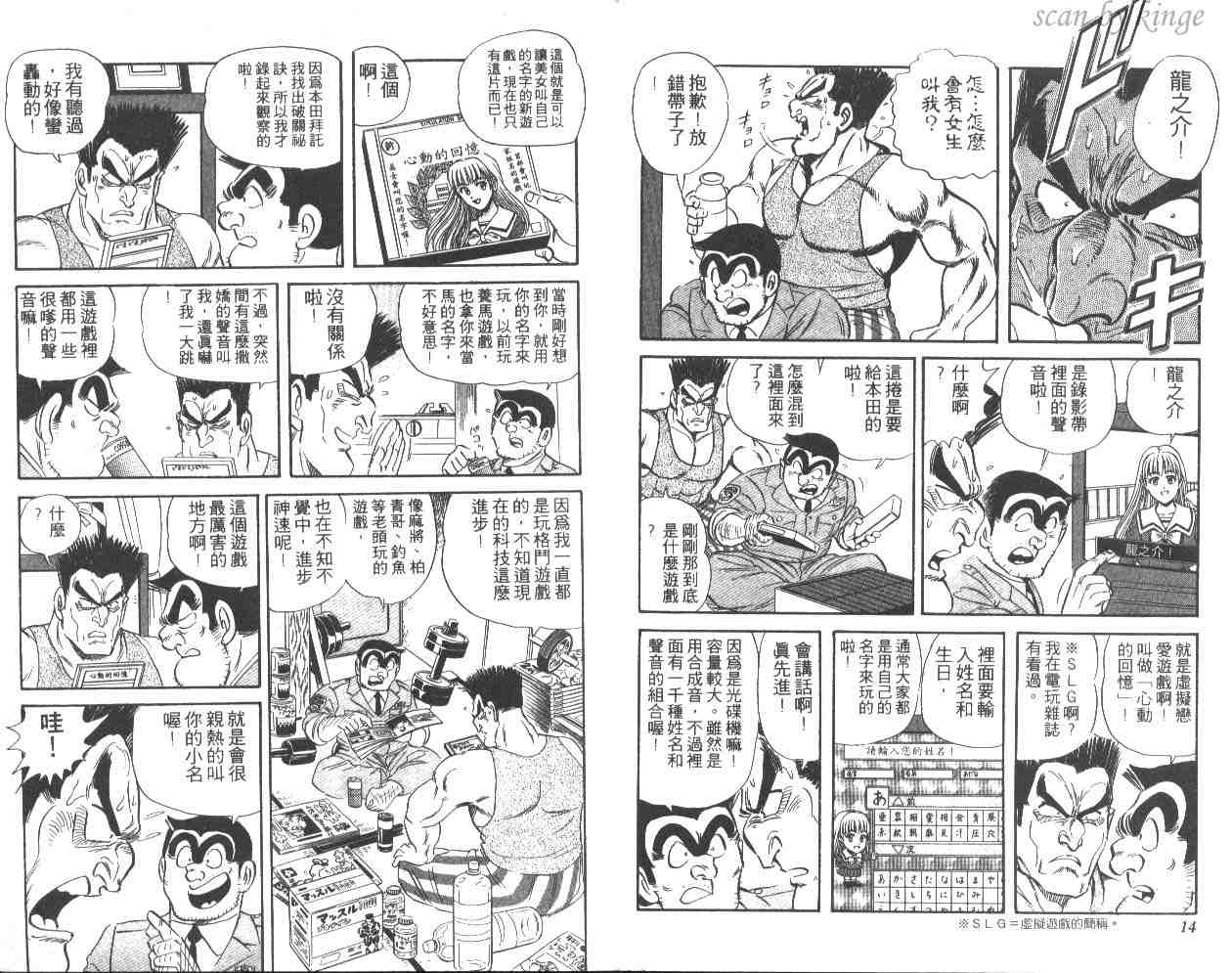 《乌龙派出所》漫画最新章节第49卷免费下拉式在线观看章节第【8】张图片