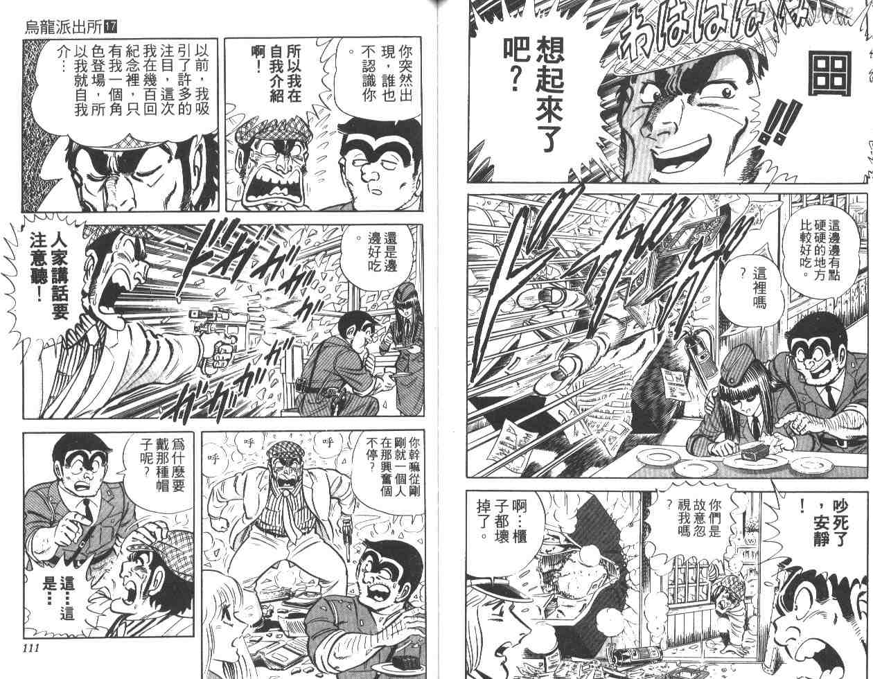 《乌龙派出所》漫画最新章节第17卷免费下拉式在线观看章节第【56】张图片