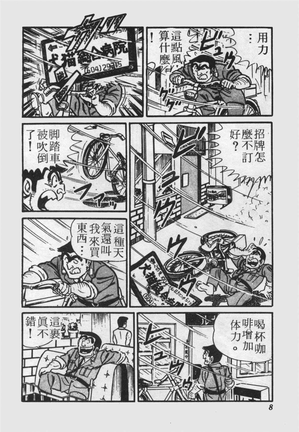 《乌龙派出所》漫画最新章节原版第22卷免费下拉式在线观看章节第【7】张图片