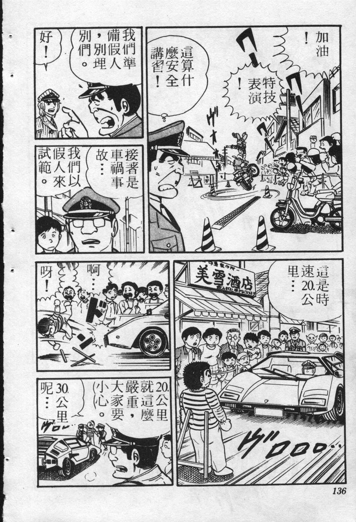 《乌龙派出所》漫画最新章节原版第22卷免费下拉式在线观看章节第【135】张图片