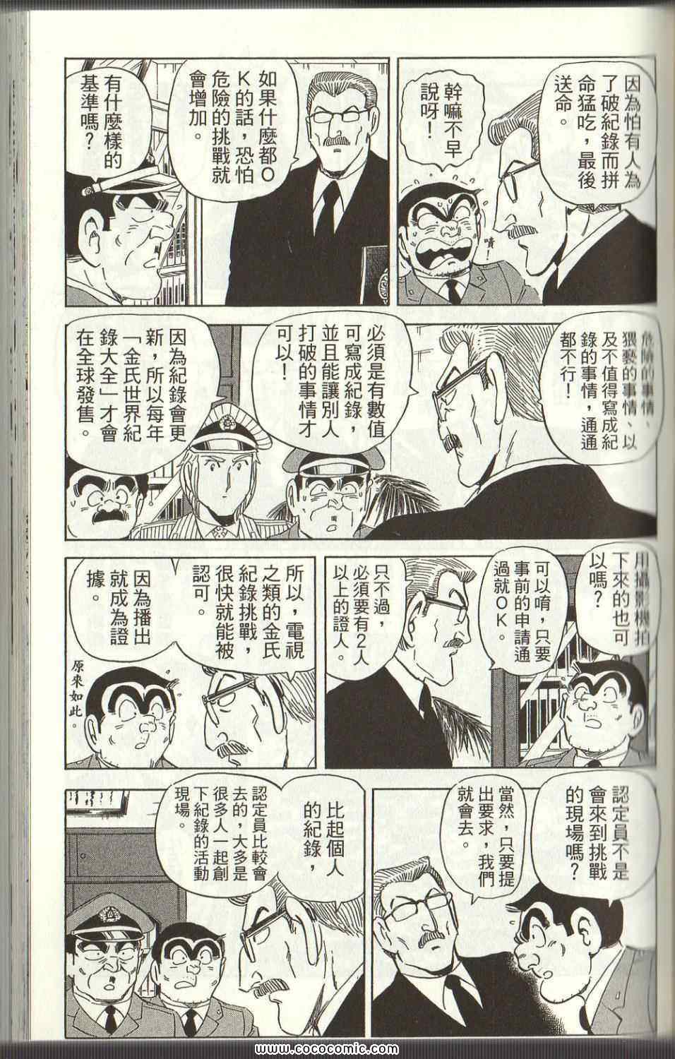 《乌龙派出所》漫画最新章节Vol125免费下拉式在线观看章节第【95】张图片