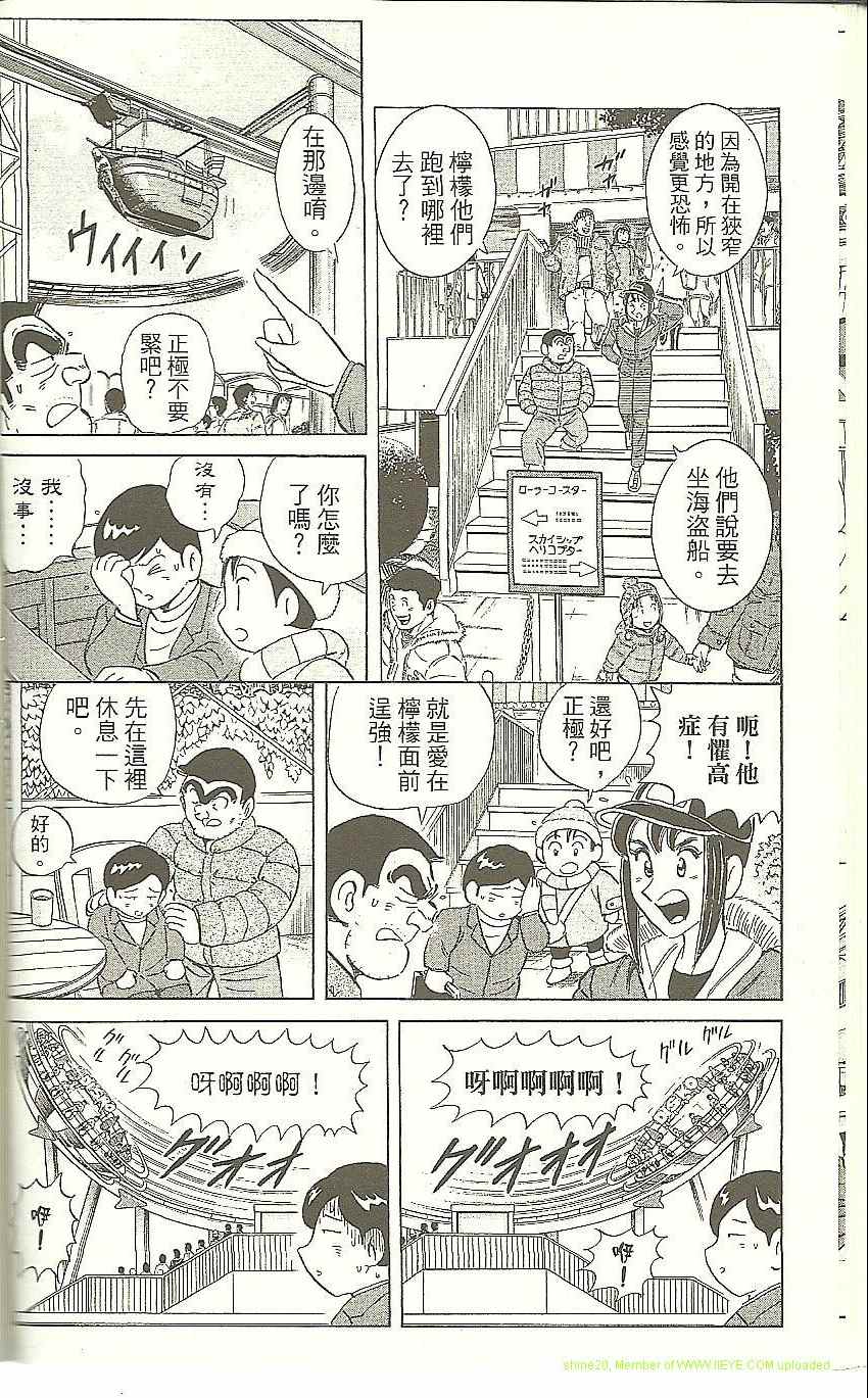 《乌龙派出所》漫画最新章节Vol118免费下拉式在线观看章节第【76】张图片