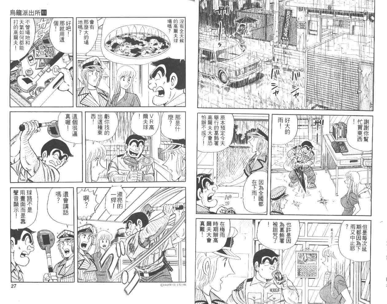 《乌龙派出所》漫画最新章节第61卷免费下拉式在线观看章节第【14】张图片