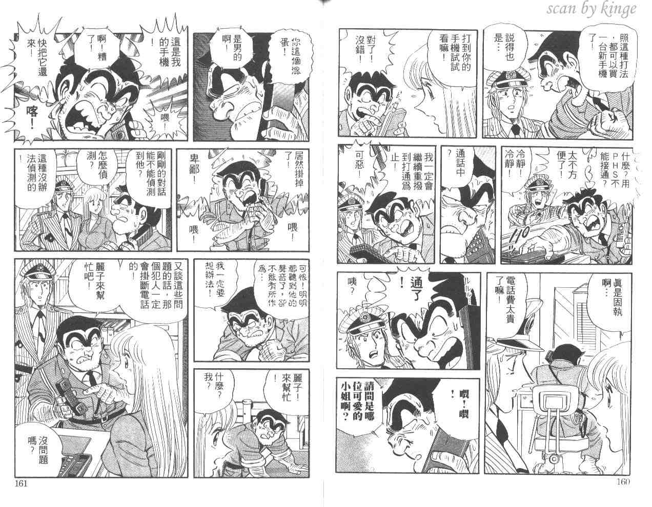 《乌龙派出所》漫画最新章节第50卷免费下拉式在线观看章节第【80】张图片