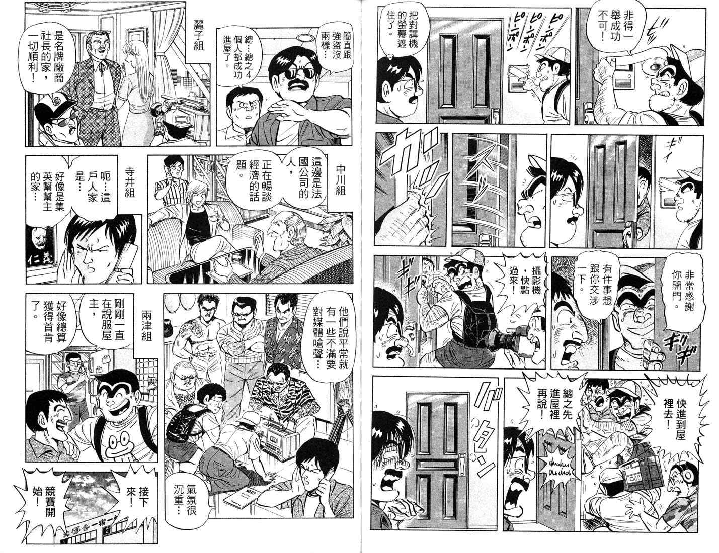 《乌龙派出所》漫画最新章节第87卷免费下拉式在线观看章节第【79】张图片