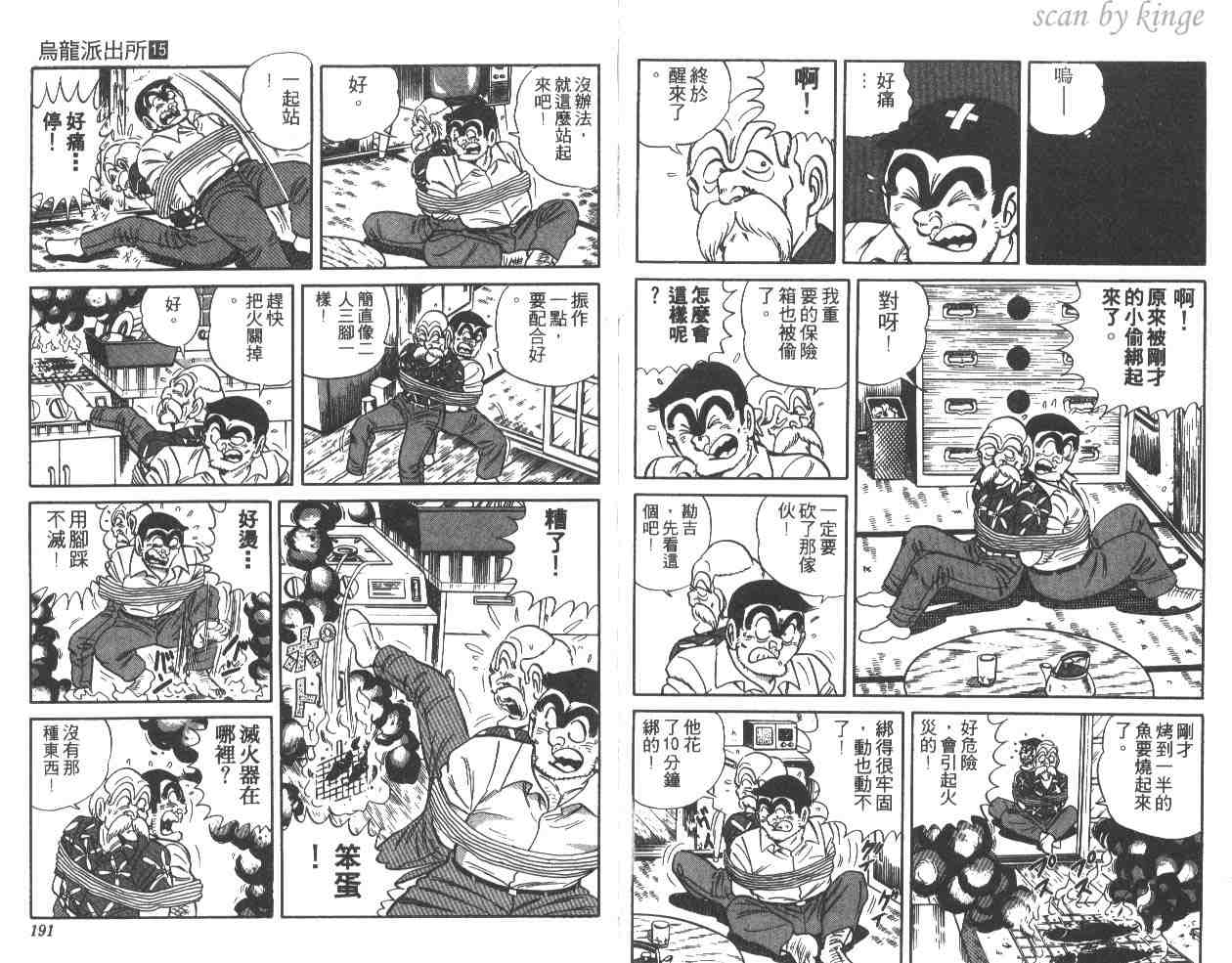 《乌龙派出所》漫画最新章节第15卷免费下拉式在线观看章节第【95】张图片