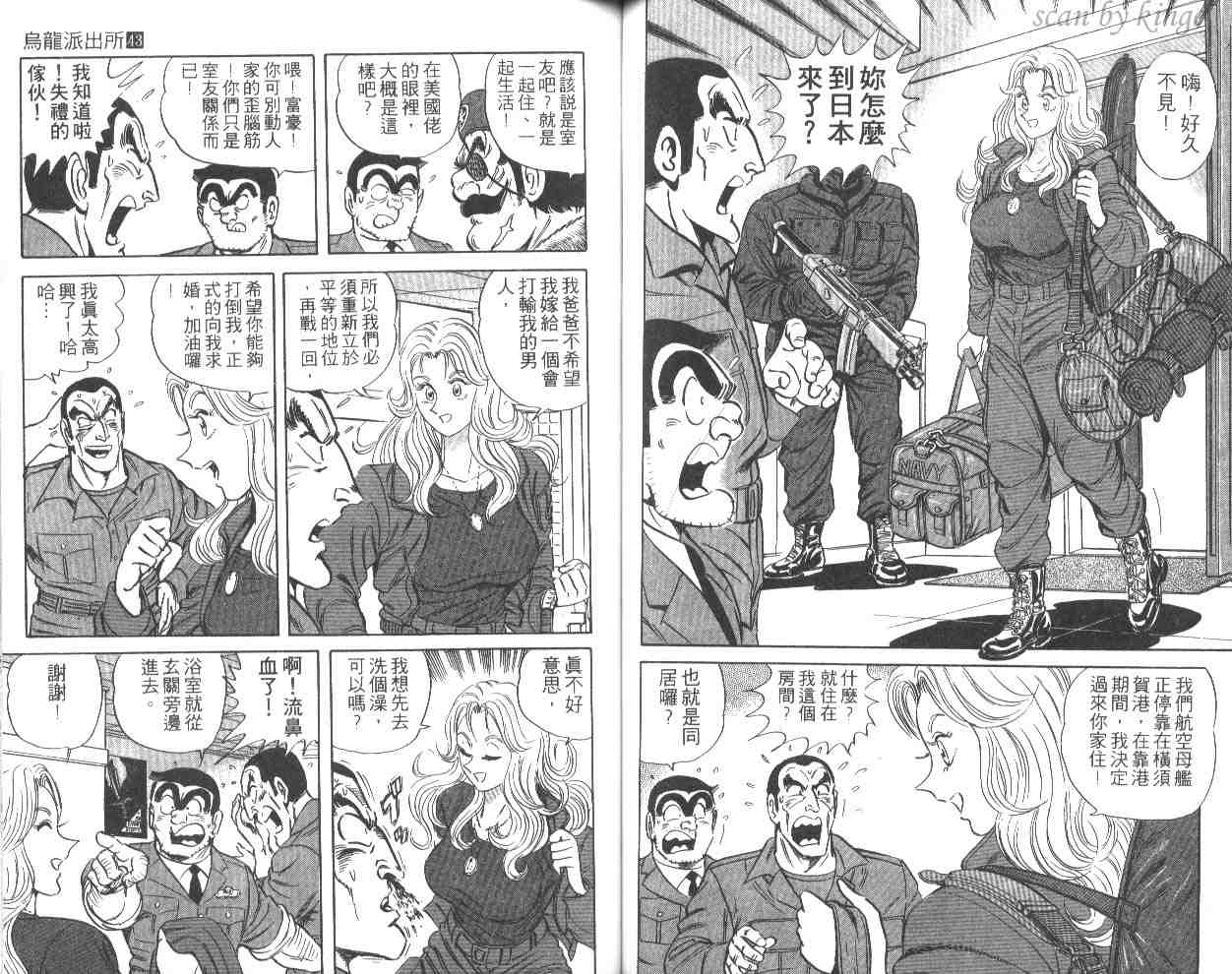 《乌龙派出所》漫画最新章节第43卷免费下拉式在线观看章节第【46】张图片