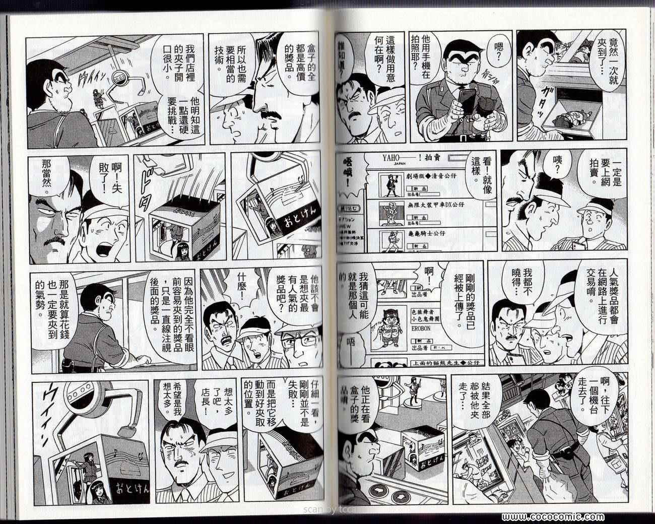 《乌龙派出所》漫画最新章节Vol132免费下拉式在线观看章节第【71】张图片