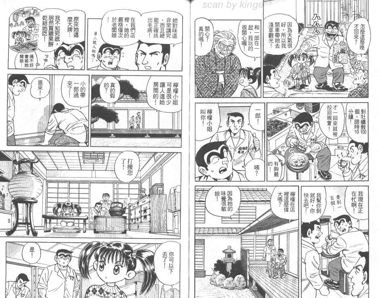 《乌龙派出所》漫画最新章节第69卷免费下拉式在线观看章节第【82】张图片