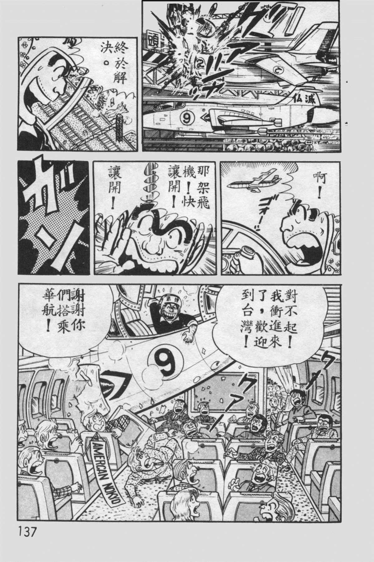 《乌龙派出所》漫画最新章节原版第12卷免费下拉式在线观看章节第【136】张图片