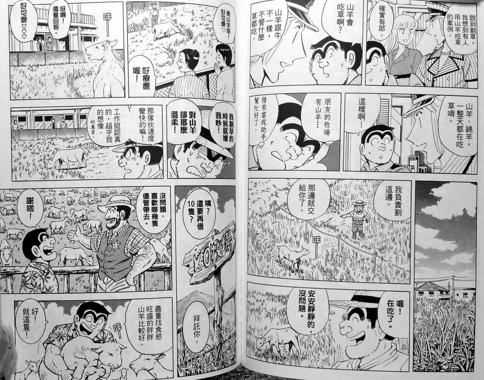 《乌龙派出所》漫画最新章节第148卷免费下拉式在线观看章节第【82】张图片