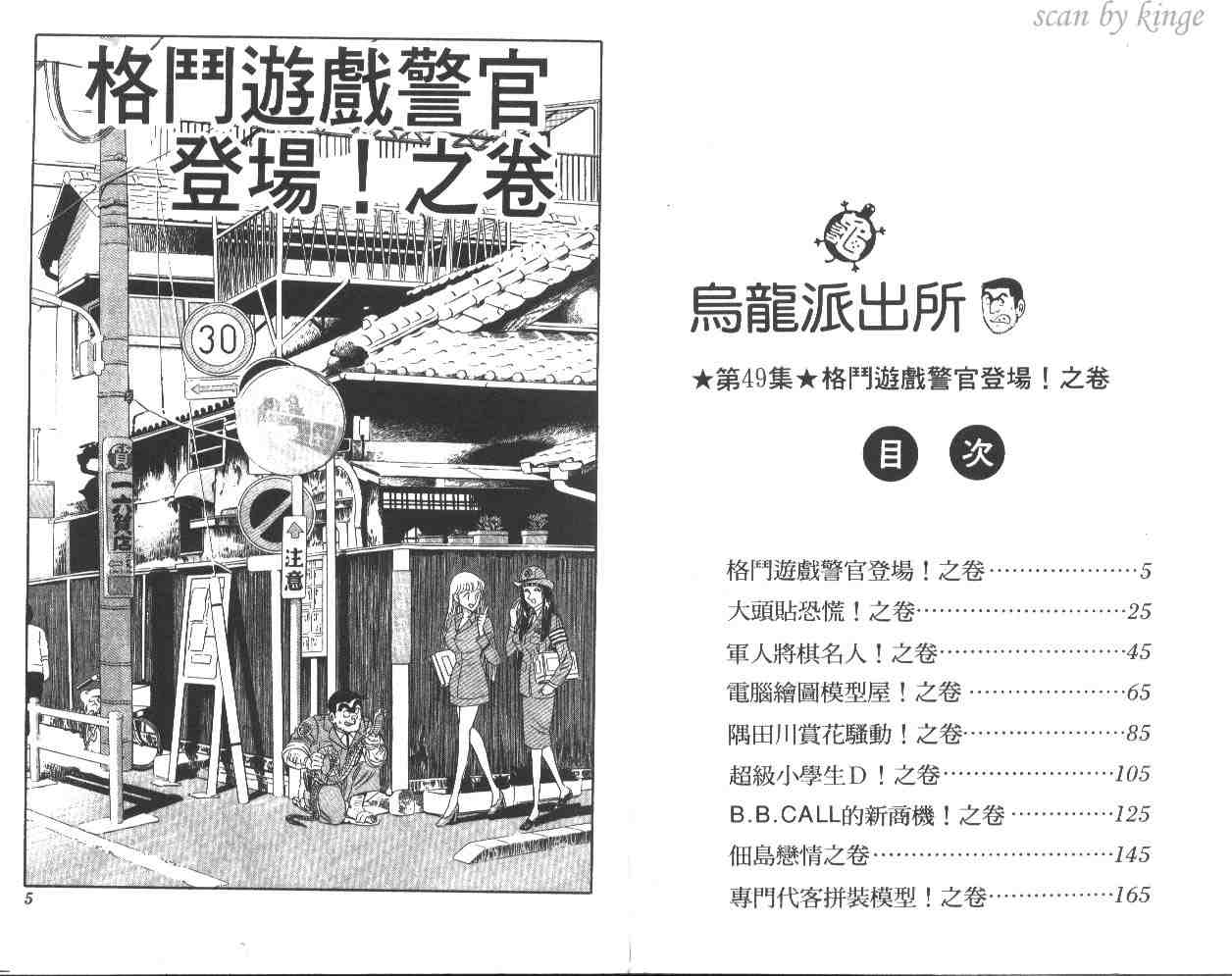 《乌龙派出所》漫画最新章节第49卷免费下拉式在线观看章节第【3】张图片