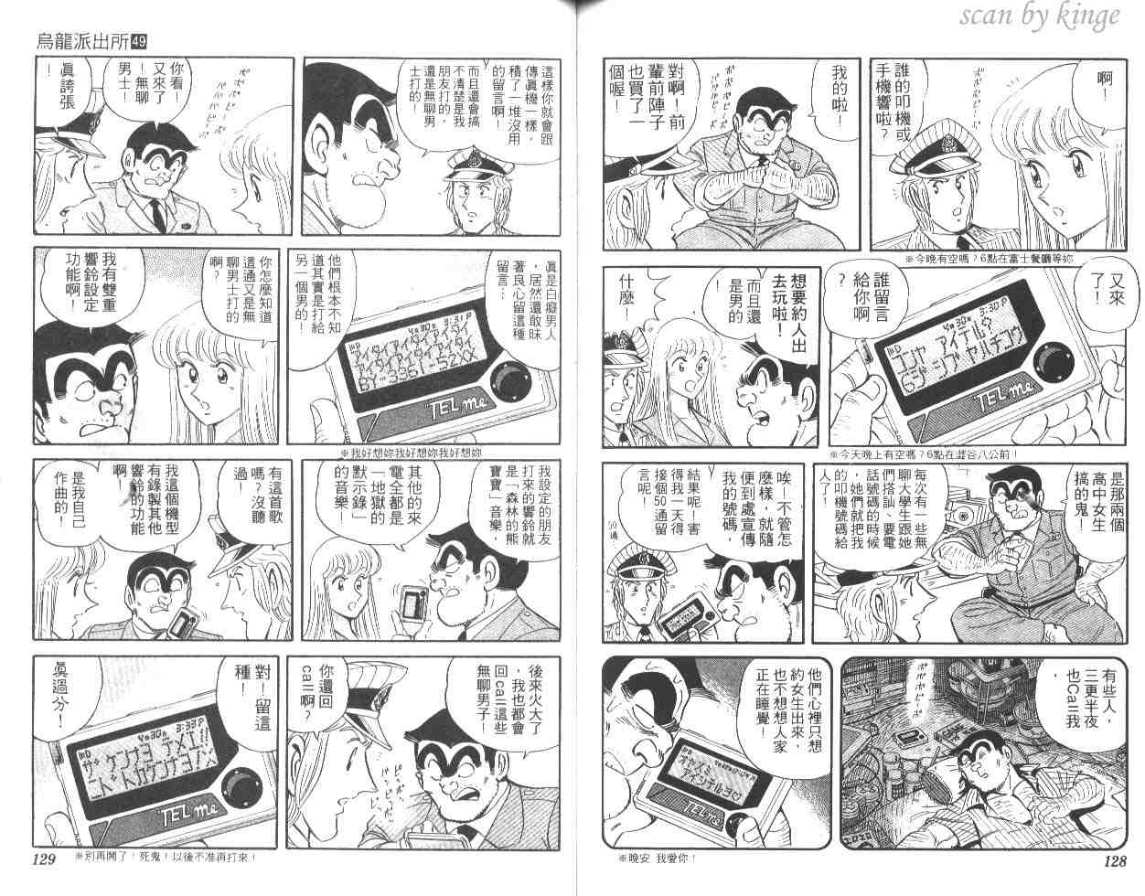 《乌龙派出所》漫画最新章节第49卷免费下拉式在线观看章节第【64】张图片