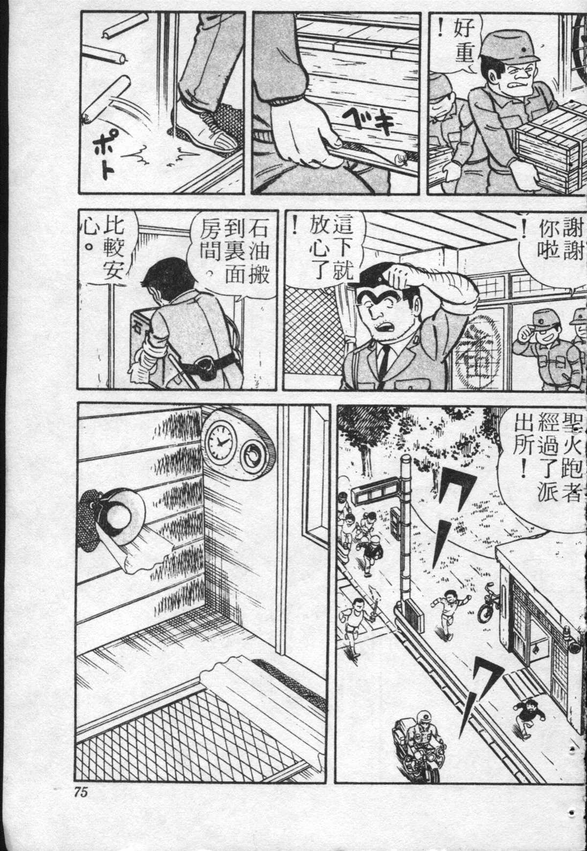 《乌龙派出所》漫画最新章节原版第20卷免费下拉式在线观看章节第【74】张图片