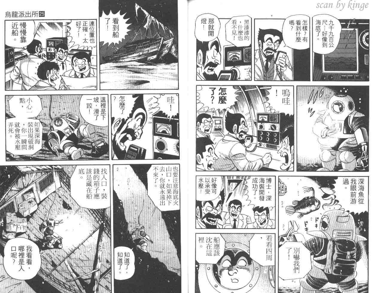 《乌龙派出所》漫画最新章节第25卷免费下拉式在线观看章节第【86】张图片