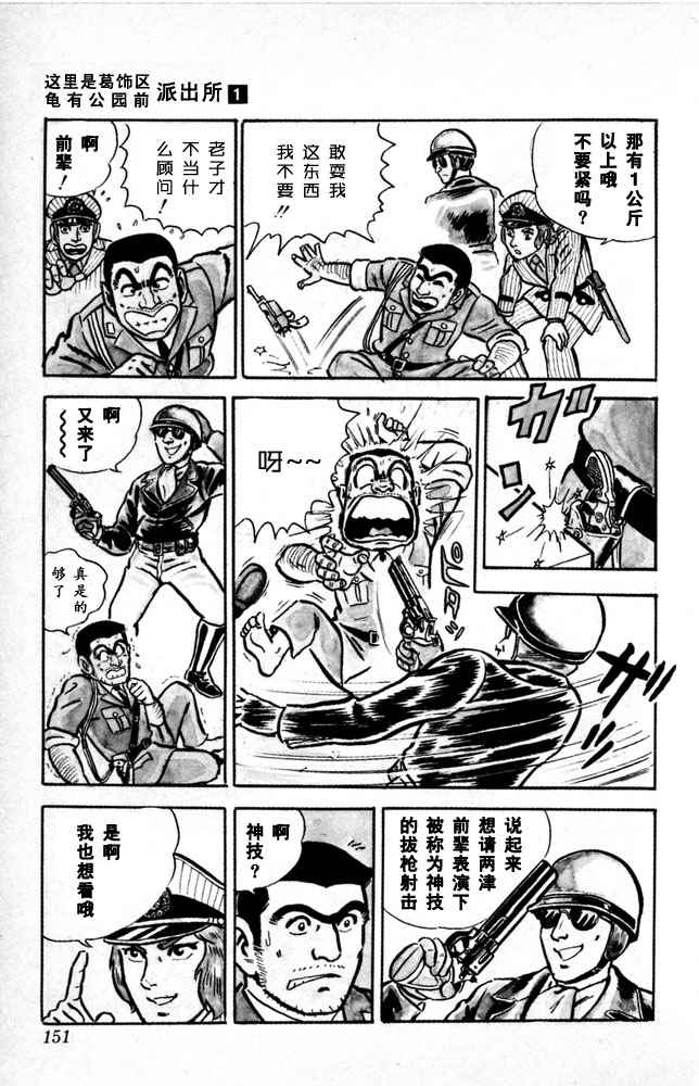 《乌龙派出所》漫画最新章节第1卷免费下拉式在线观看章节第【152】张图片