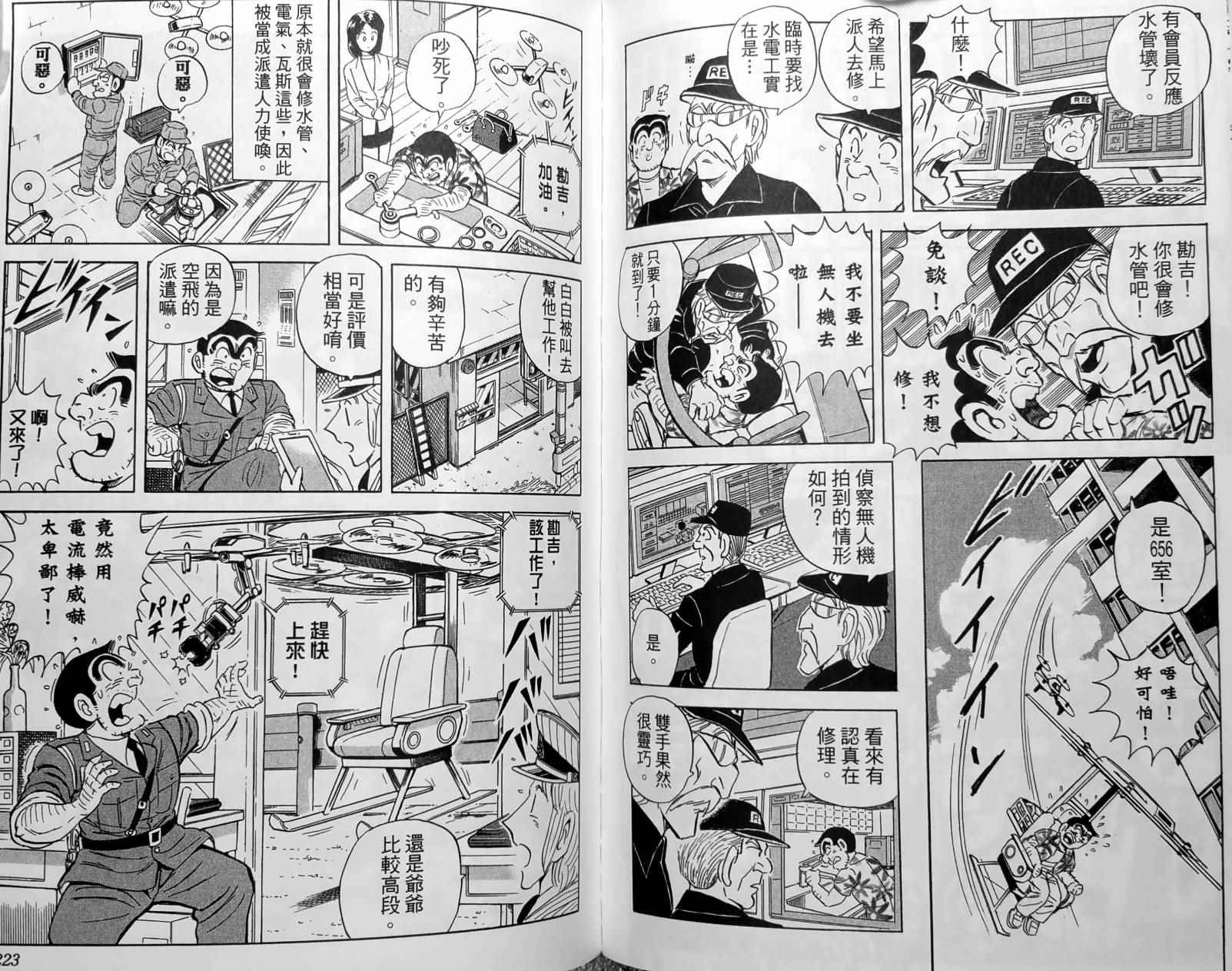 《乌龙派出所》漫画最新章节第150卷免费下拉式在线观看章节第【114】张图片