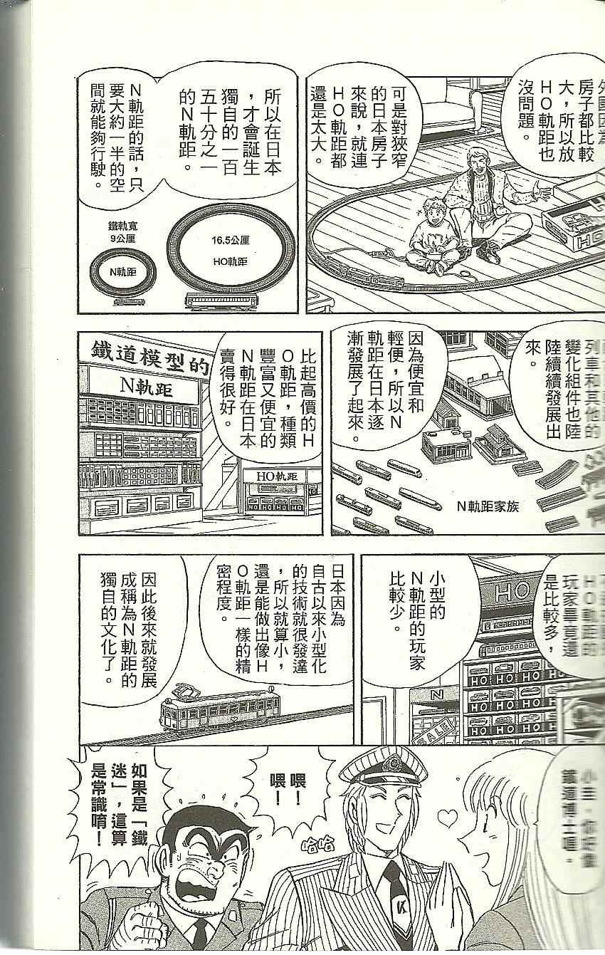 《乌龙派出所》漫画最新章节Vol118免费下拉式在线观看章节第【35】张图片