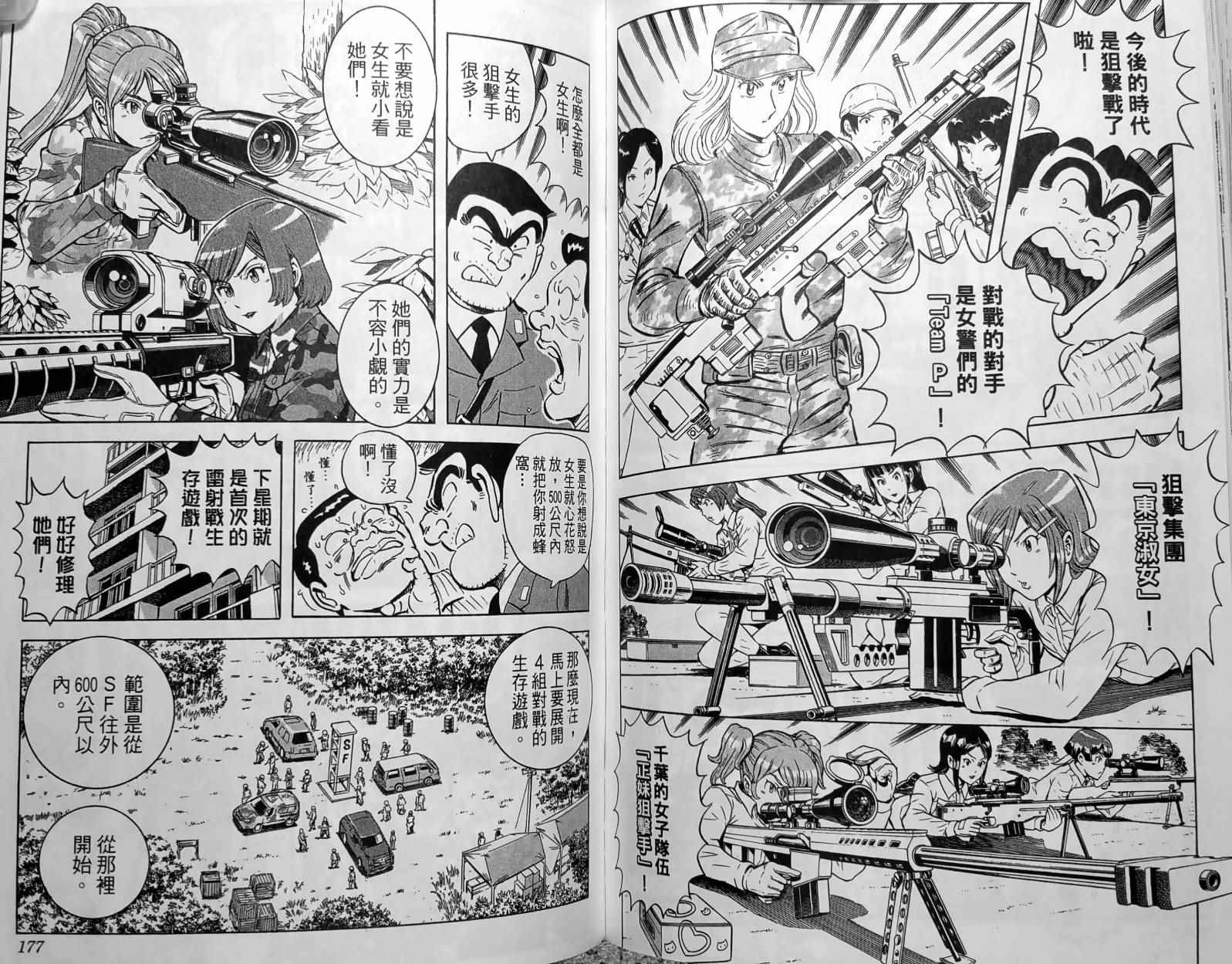 《乌龙派出所》漫画最新章节第150卷免费下拉式在线观看章节第【91】张图片