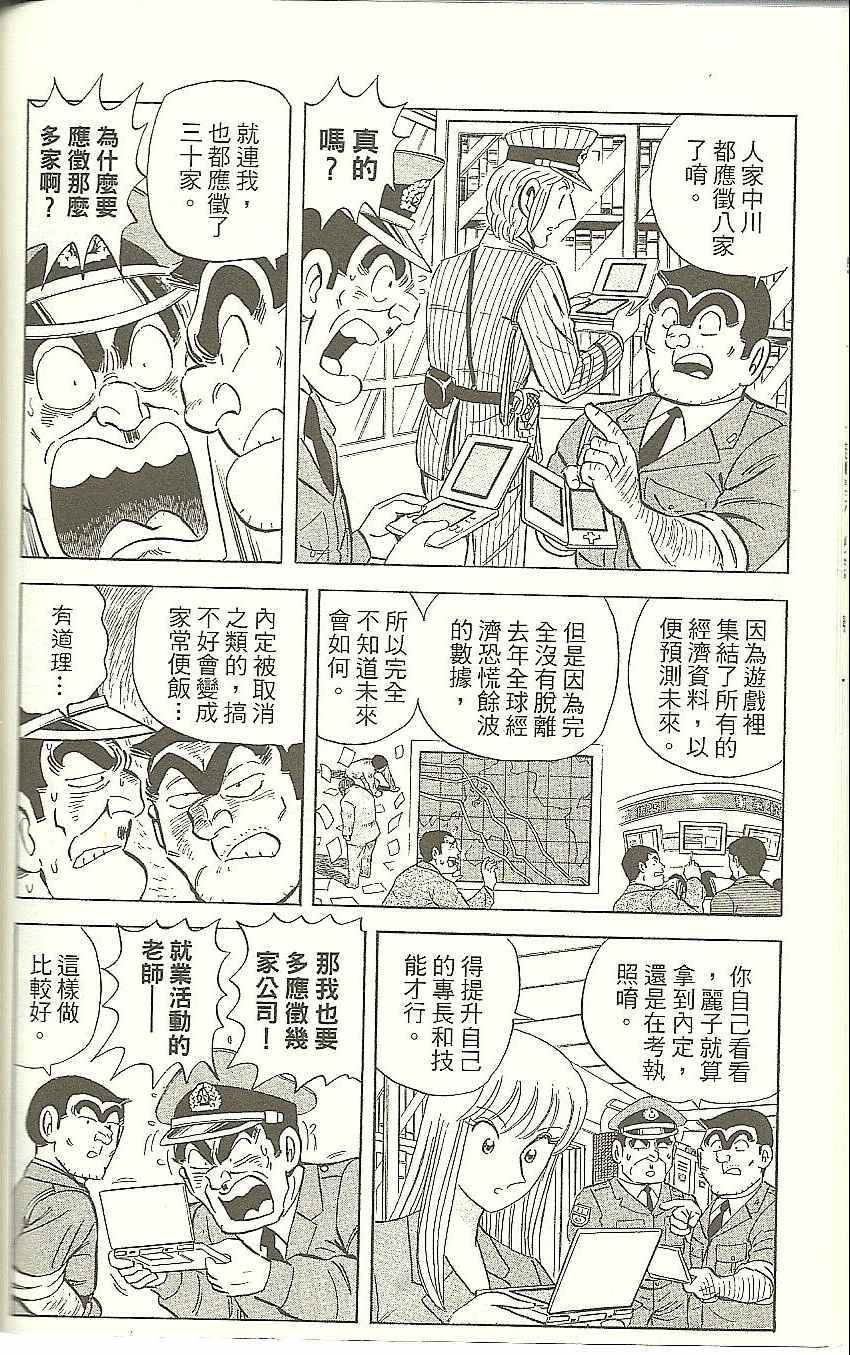 《乌龙派出所》漫画最新章节Vol118免费下拉式在线观看章节第【115】张图片