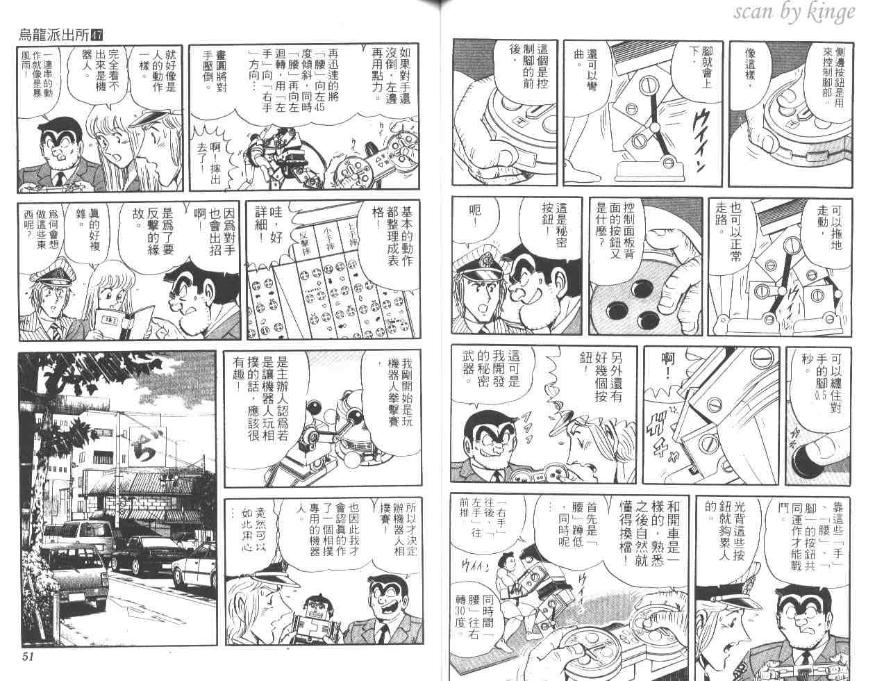 《乌龙派出所》漫画最新章节第47卷免费下拉式在线观看章节第【25】张图片