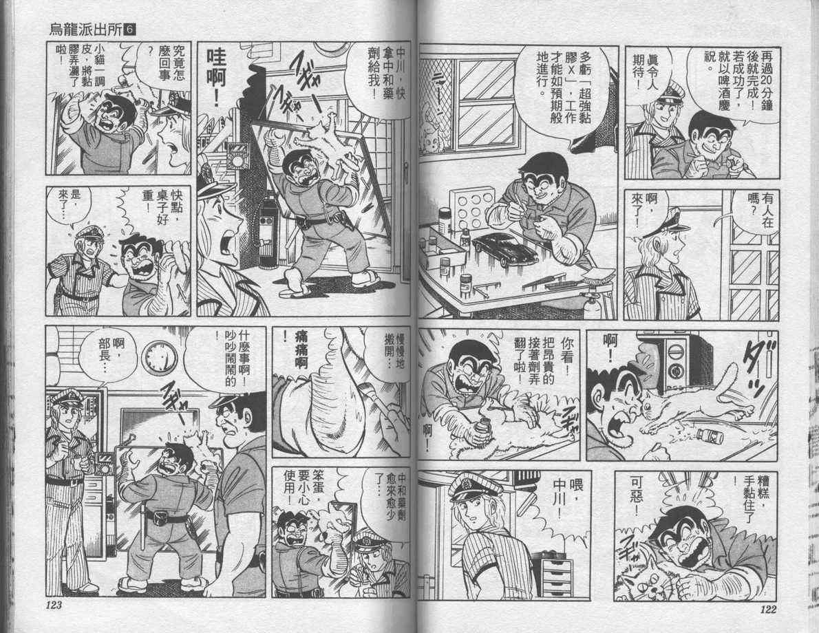 《乌龙派出所》漫画最新章节第6卷免费下拉式在线观看章节第【62】张图片