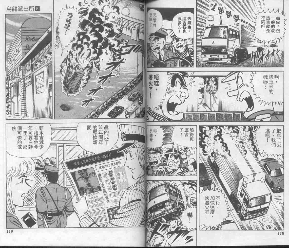 《乌龙派出所》漫画最新章节第8卷免费下拉式在线观看章节第【59】张图片