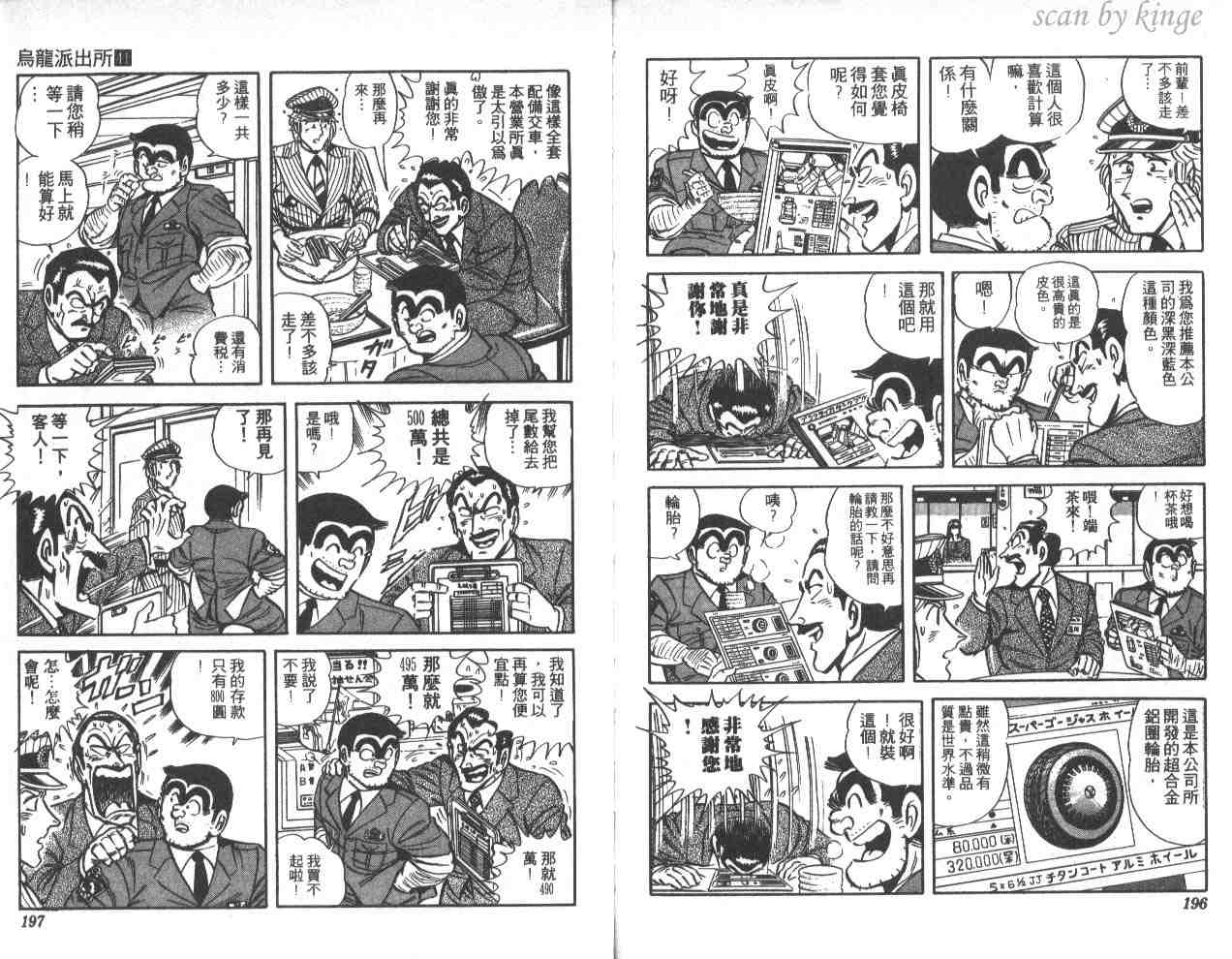 《乌龙派出所》漫画最新章节第41卷免费下拉式在线观看章节第【98】张图片