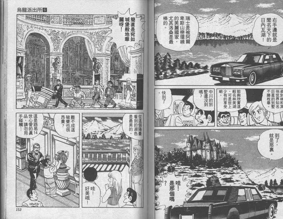 《乌龙派出所》漫画最新章节第6卷免费下拉式在线观看章节第【77】张图片