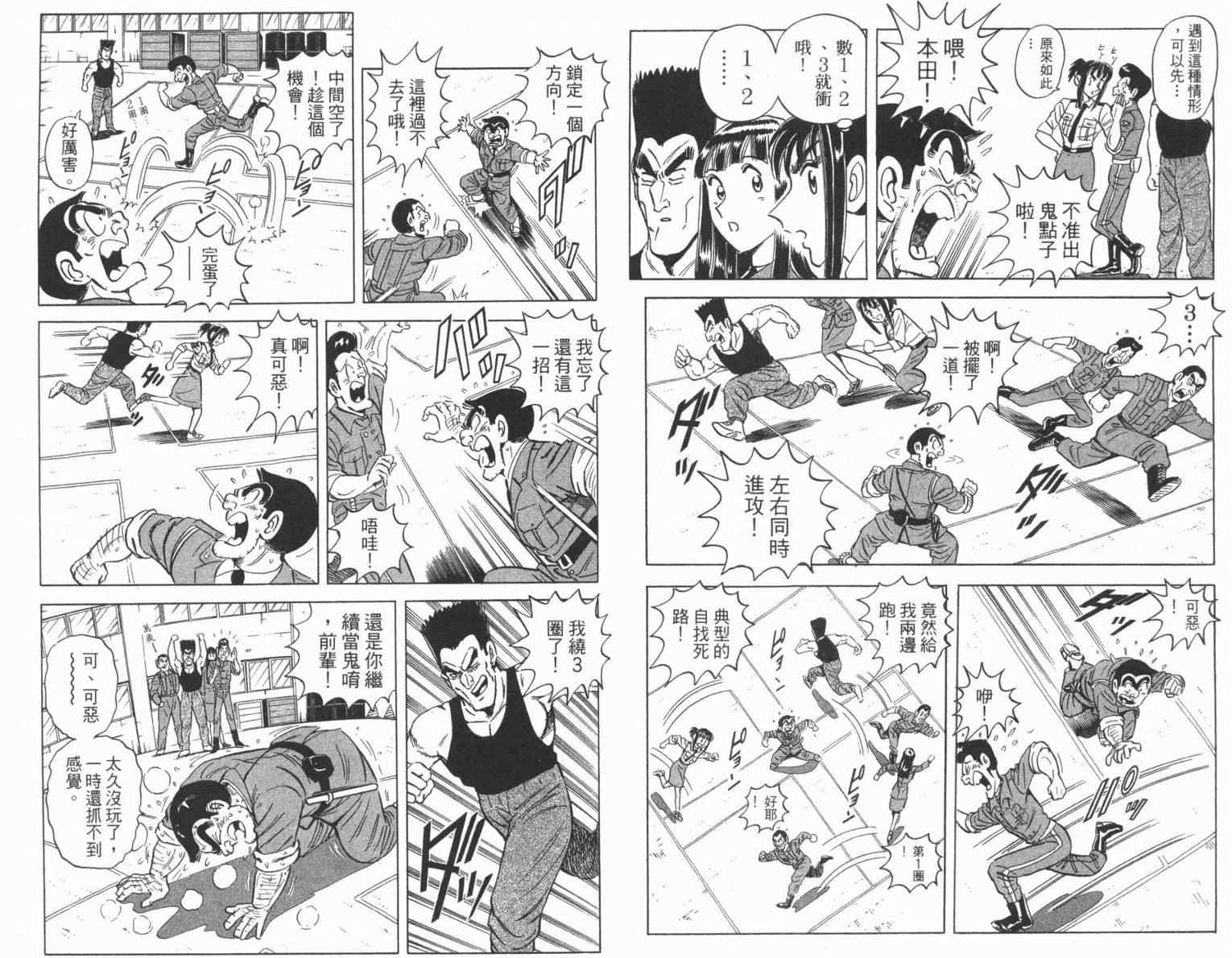 《乌龙派出所》漫画最新章节Vol100免费下拉式在线观看章节第【17】张图片