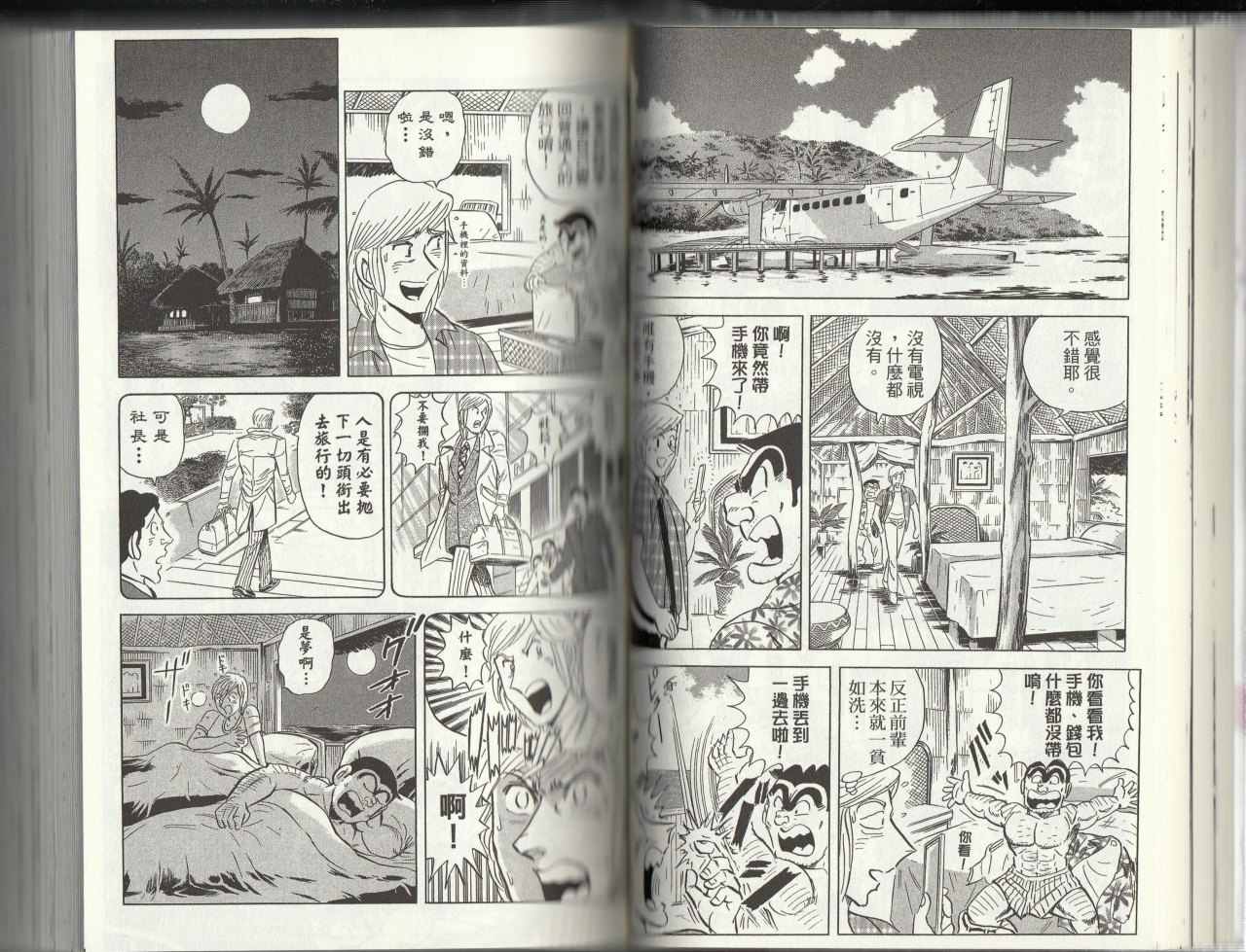 《乌龙派出所》漫画最新章节第145卷免费下拉式在线观看章节第【45】张图片