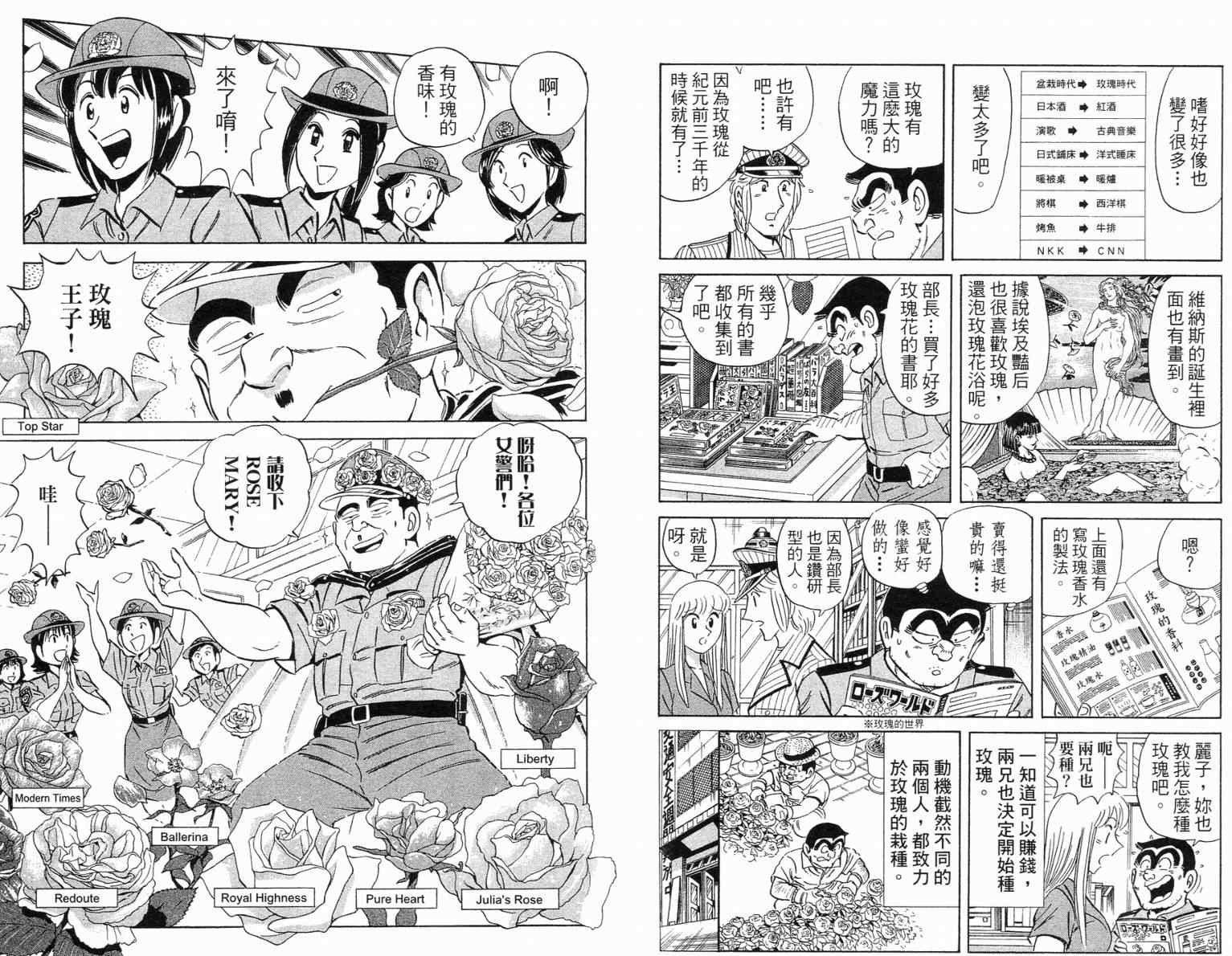 《乌龙派出所》漫画最新章节Vol115免费下拉式在线观看章节第【30】张图片