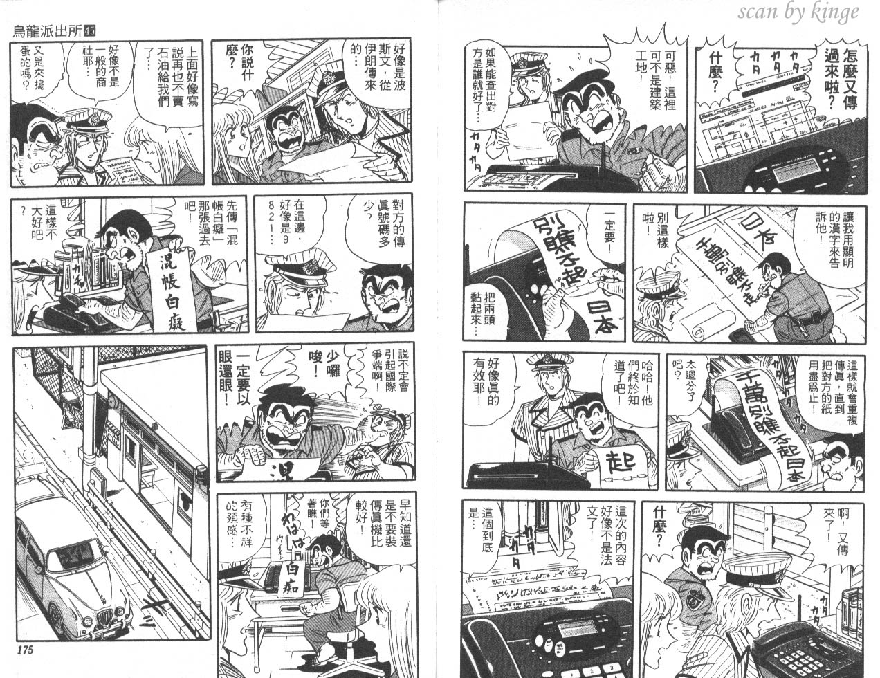 《乌龙派出所》漫画最新章节第45卷免费下拉式在线观看章节第【87】张图片