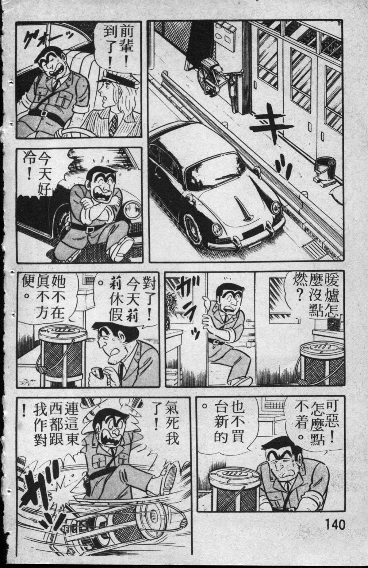 《乌龙派出所》漫画最新章节原版第13卷免费下拉式在线观看章节第【141】张图片