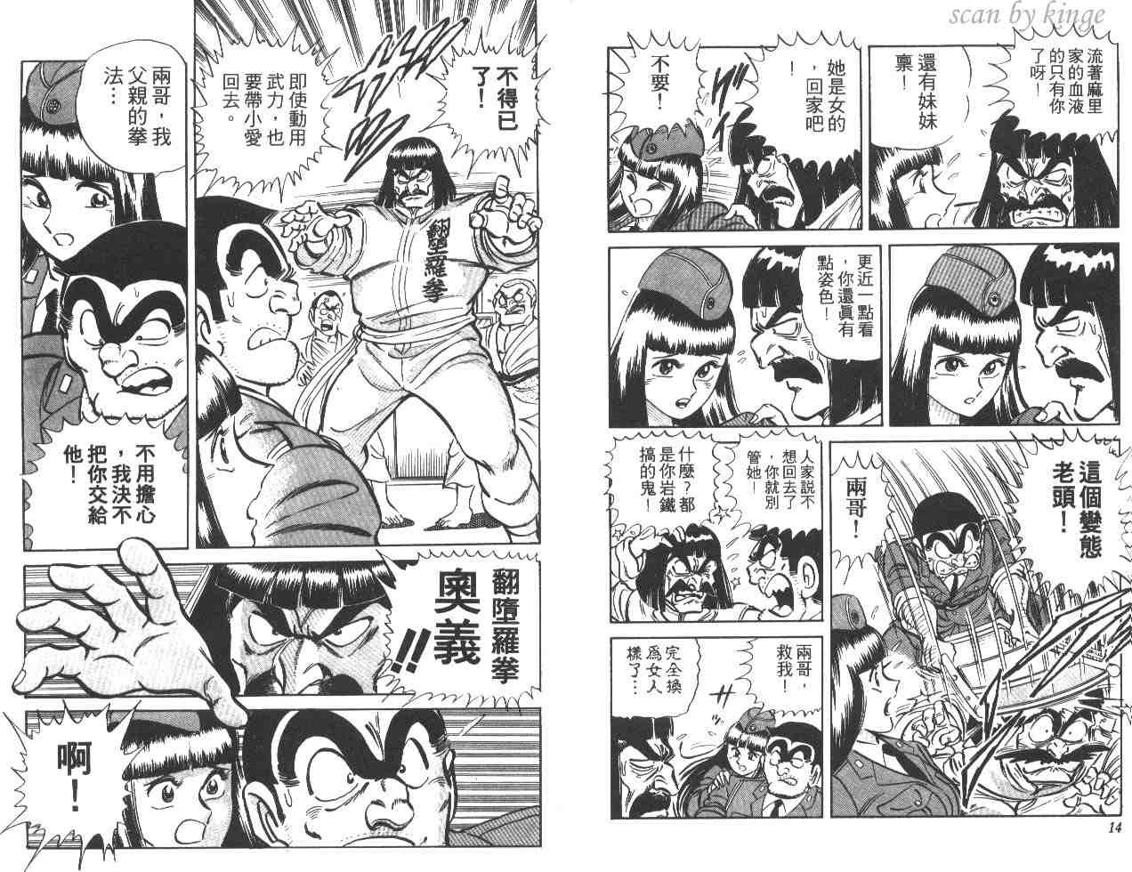 《乌龙派出所》漫画最新章节第18卷免费下拉式在线观看章节第【8】张图片